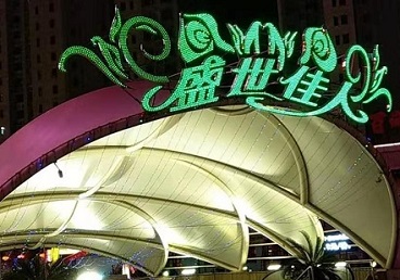 凤城那个真空ktv陪酒玩的开-英皇国际KTV消费价格点评